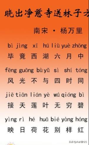 晓出净慈寺送林子方杨万里（晓出净慈寺送林子方）
