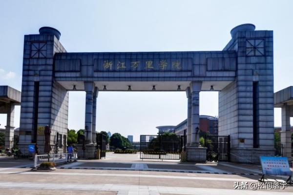 万里为什么留学-浙江万里学院是一所什么样的大学？