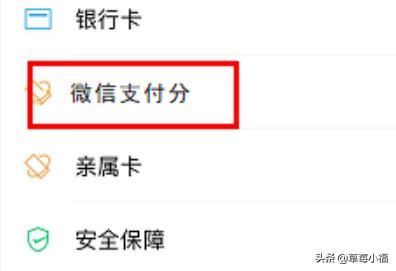 如何查看微信的信用分？：微信信用分
