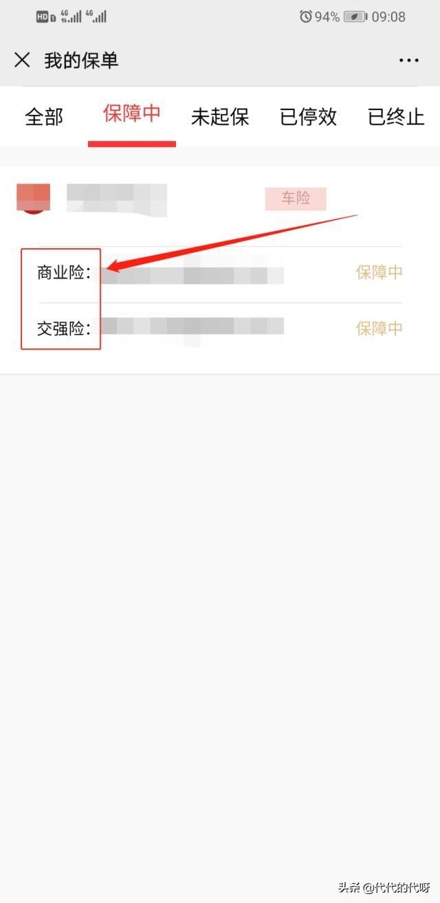 网上怎么查自己汽车保险，网上怎么查自己汽车保险单