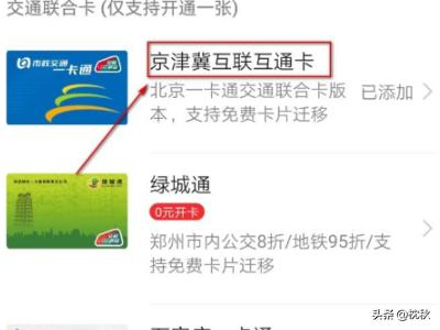 北京一卡通怎么用北京一卡通怎么用nfc