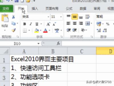 Excel2010界面介绍