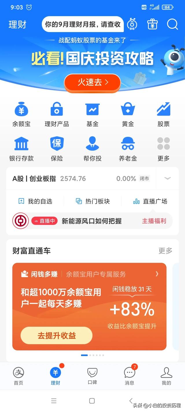 理财投资哪个平台好，理财平台哪个最好