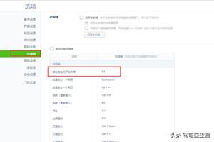 如何更改浏览器的快捷键，怎么设置浏览器快捷键