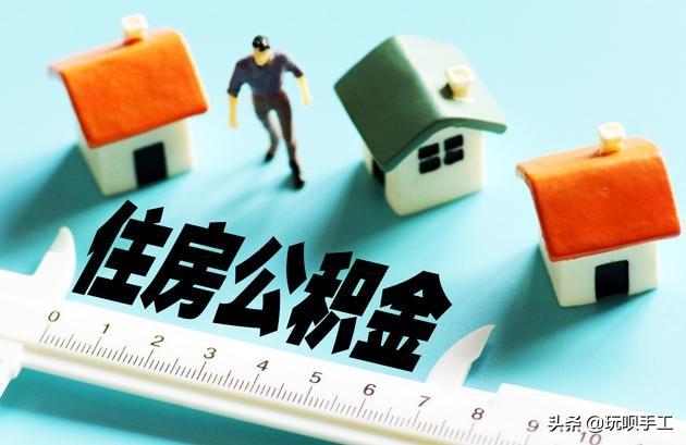 不买房公积金贷款怎么贷，不买房公积金贷款怎么贷款