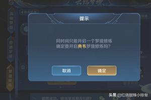 王者荣耀梦境修炼 王者荣耀梦境修炼有哪些皮肤-第6张图片-春华游戏网