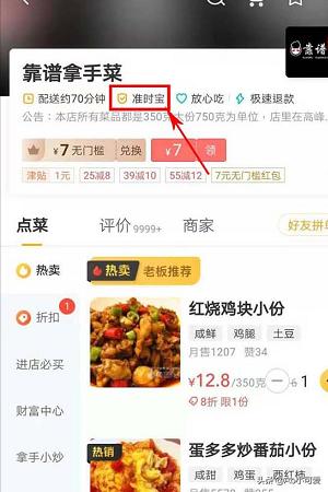美团准时宝（美团外卖准时宝在哪里？）