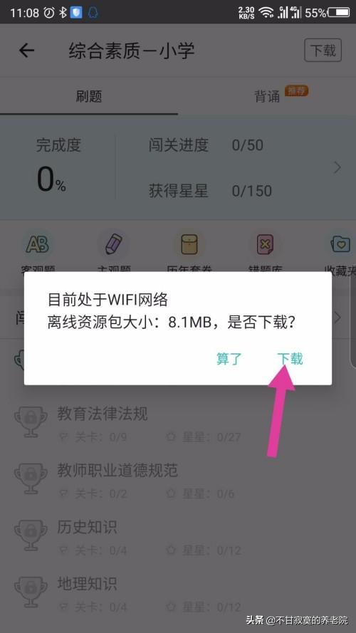 教师招聘考试app，教师招聘考试app推荐