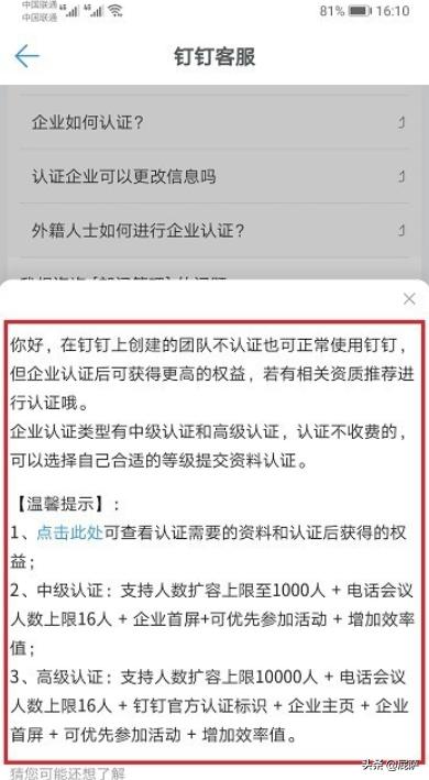 企业钉钉（钉钉企业认证是什么，怎么认证？）
