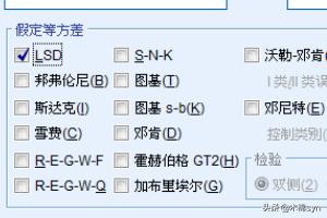 spss多因素方差分析教程