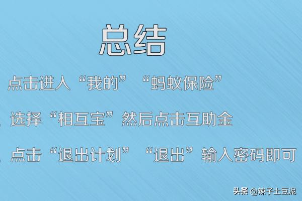 支付宝相互保怎么退出，支付宝相互保怎么退出能退回本金吗