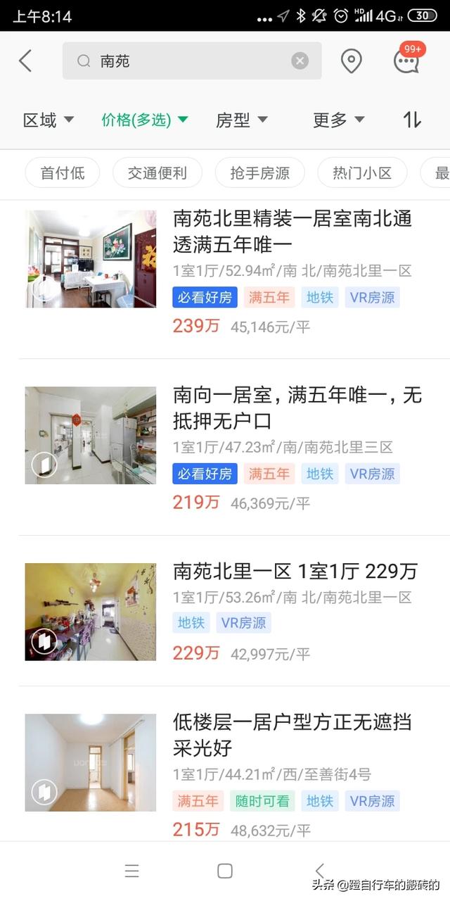 永乐店二手房-永乐店二手房价格