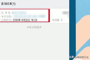 官方票务在哪看订单信息，官方票务在哪看订单信息呢