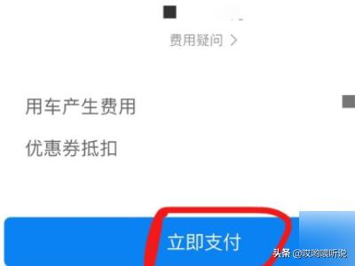 哈哈出行乘客怎么付款-哈哈出行怎么付钱