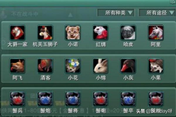 劍三寵物名字?劍三寵物名字大全!