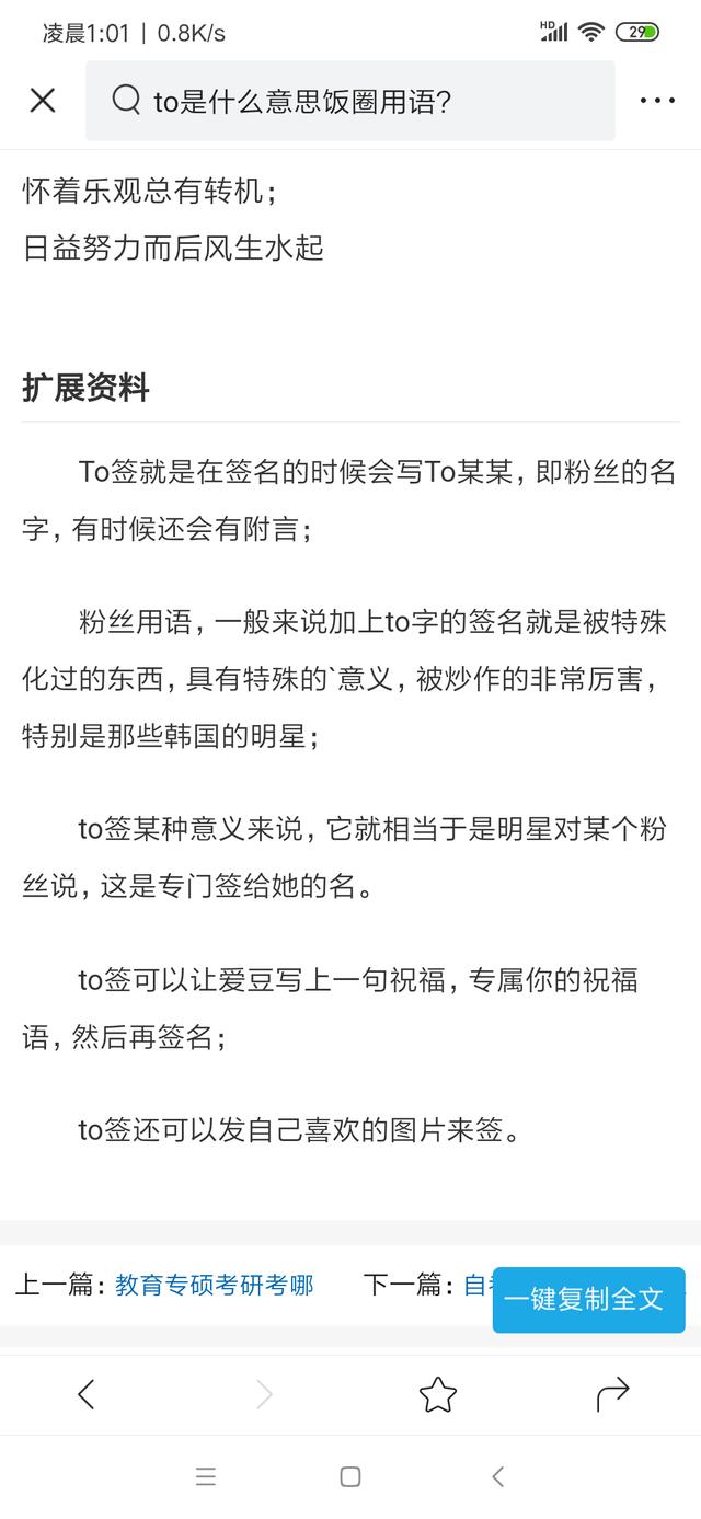 饭圈用语（饭圈扩列用语？）