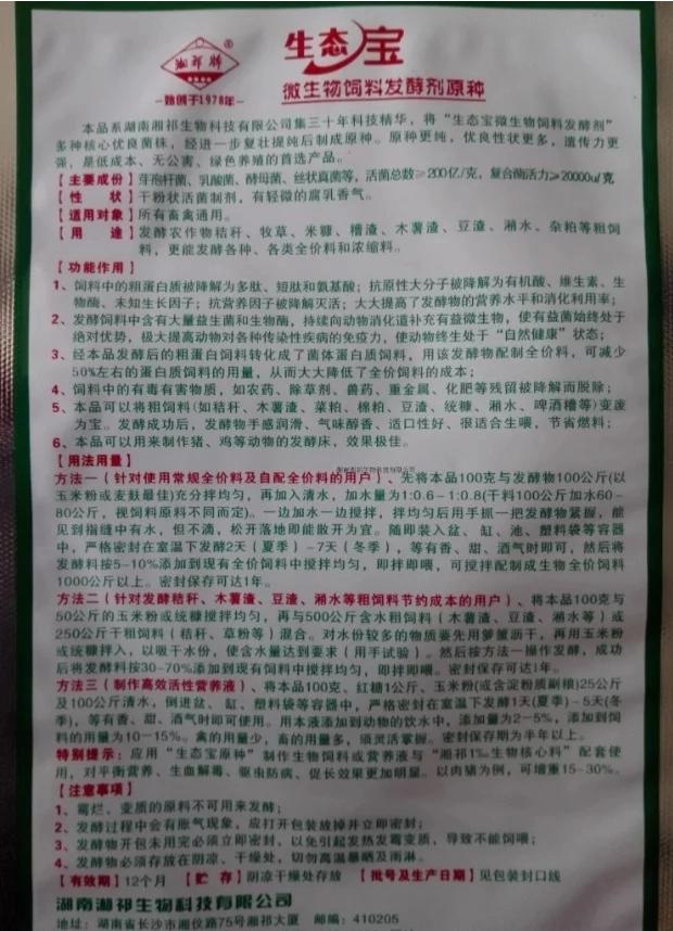 秸秆发酵剂?秸秆发酵剂使用方法视频!