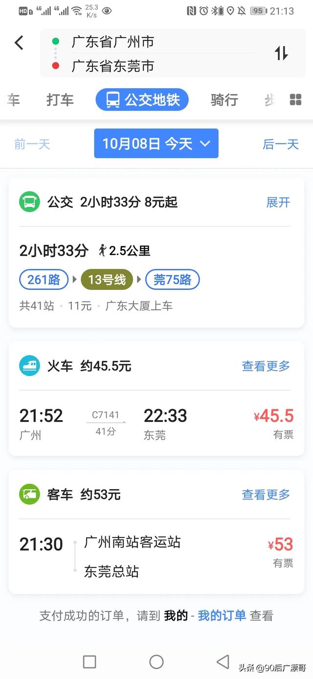 广州离东莞有多远？