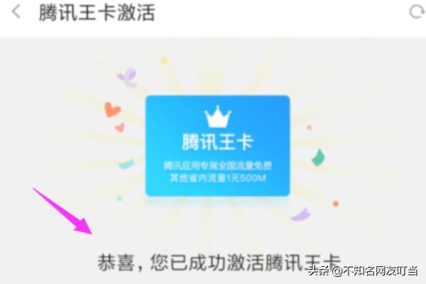 腾讯大王卡斗鱼直播怎么免流量_看斗鱼免流量