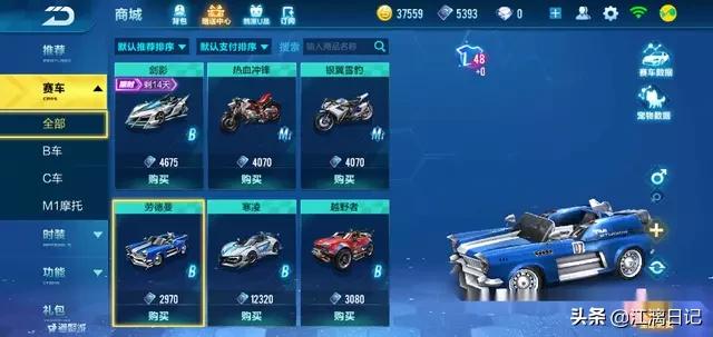 qq飞车手游新车
