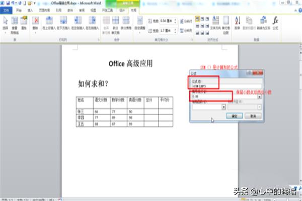 word怎么求和word怎么求和一列数据