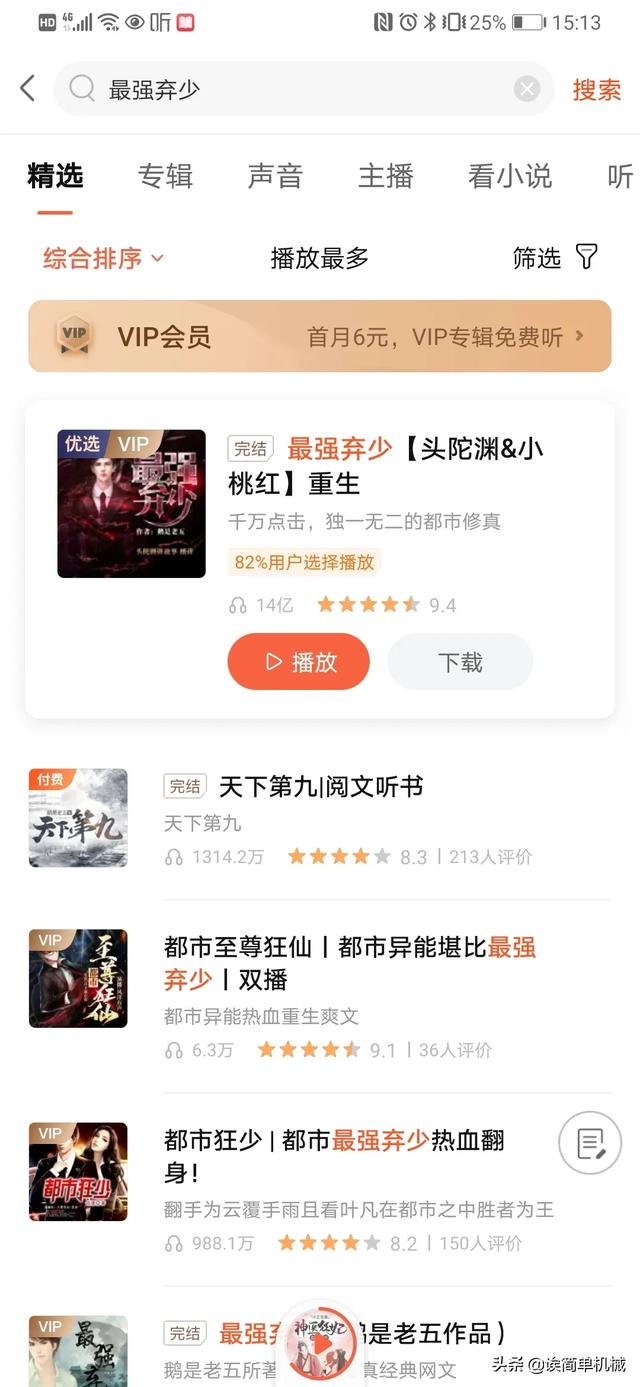 最强弃少txt下载笔趣阁_最强弃少全本免费下载全集下载