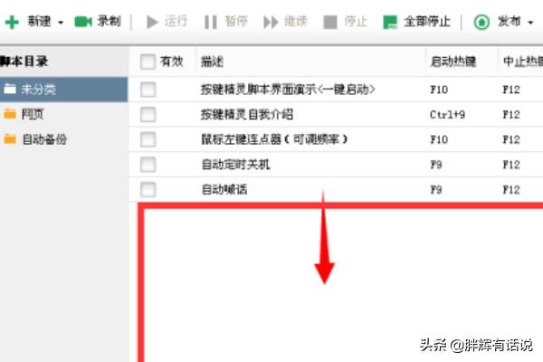 按键精灵传奇脚本下载 按键精灵传奇脚本-第5张图片-春华游戏网