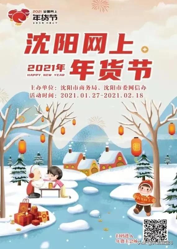 辽宁工业展览馆2021年货节还有吗,第1张