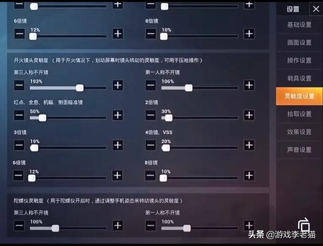 刺激战场灵敏度设置最稳是多少? 刺激战场灵敏度设置-第1张图片-Game优搜
