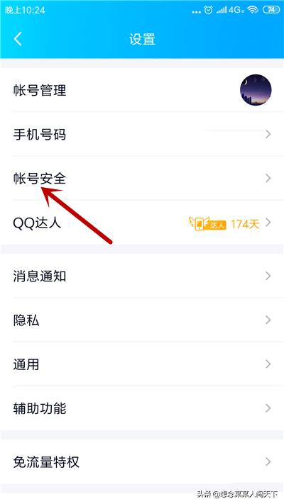 qq密保在哪设置？：qq密保设置