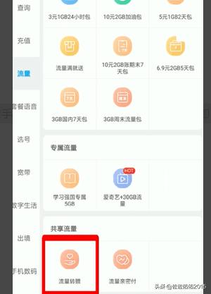 送流量（流量怎么赠送？）