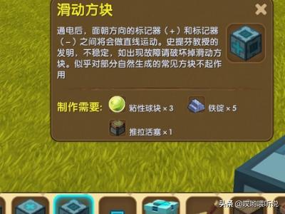 虚空版本滑动方块怎么弄？：滑动方块