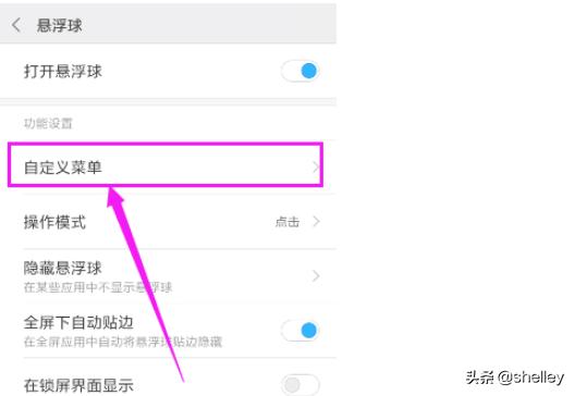 [悬浮菜单]如何给手机悬浮球设置菜单？