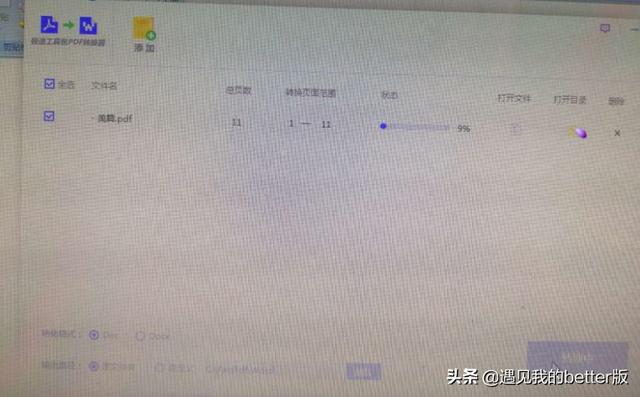 美篇怎么转换成word？编辑html文件