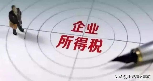 最新企业所得税法（企业所得税怎么计算的？）