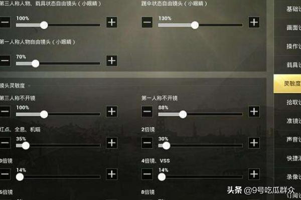 吃鸡系统怎么设置好用(图5)