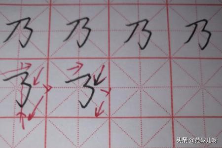 着字体楷书硬笔写法