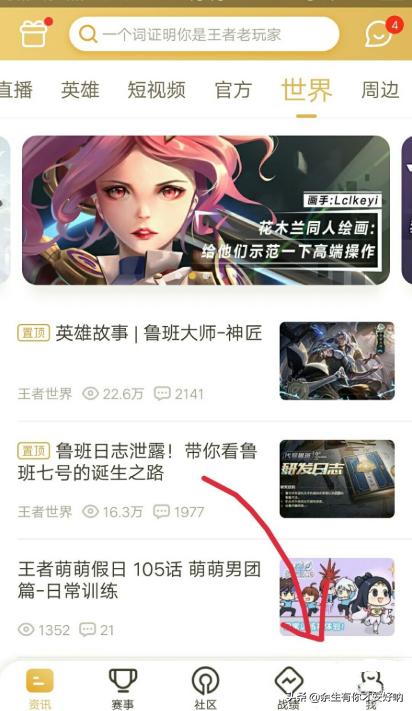 王者营地怎么加好友 王者营地-第2张图片-1050游戏知识