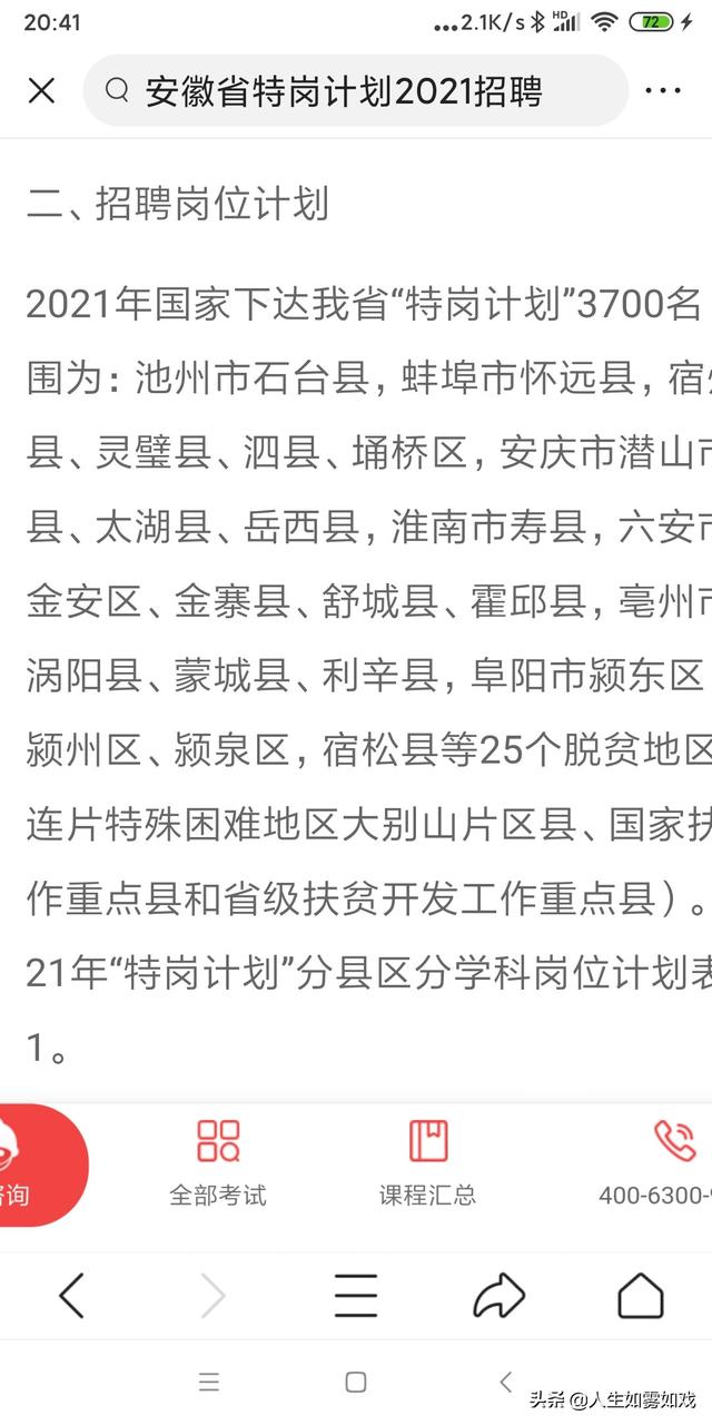 2021安徽合肥教师特岗计划？