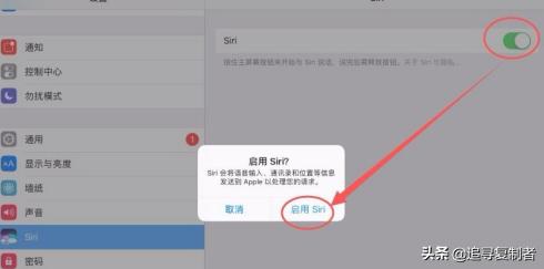 ipad siri-iphone和ipad在一起怎么喊siri？