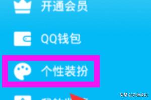 手机qq怎么设置主题皮肤？：手机qq主题