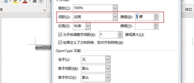 字间距怎么调整（文档怎么调节行距和字间距？）