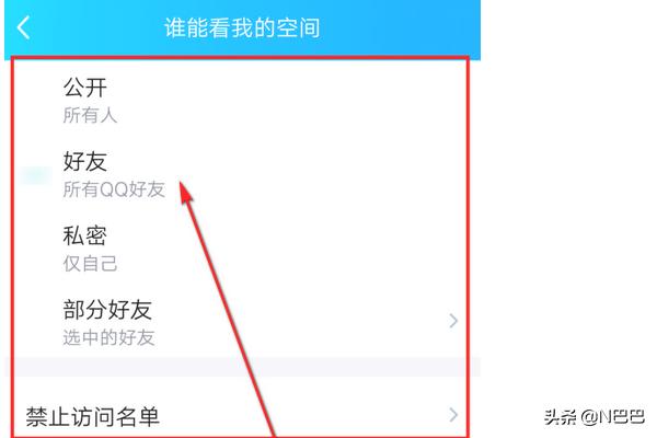 如何设置qq空间访问权限如何设置qq空间访问权限?手机