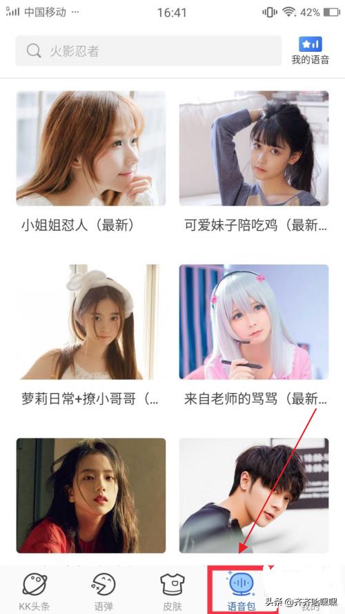 [微信语音包]很皮语音包怎么发微信？