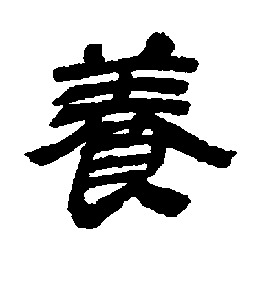 饲养的拼音怎么读啊 养是个多音字吗？