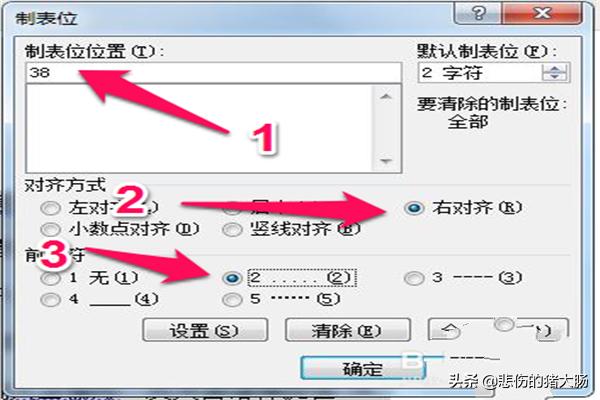 目录页码怎么对齐word目录页码怎么对齐
