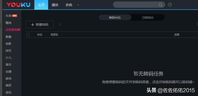 优酷转码（优酷怎样找到转码设置？）