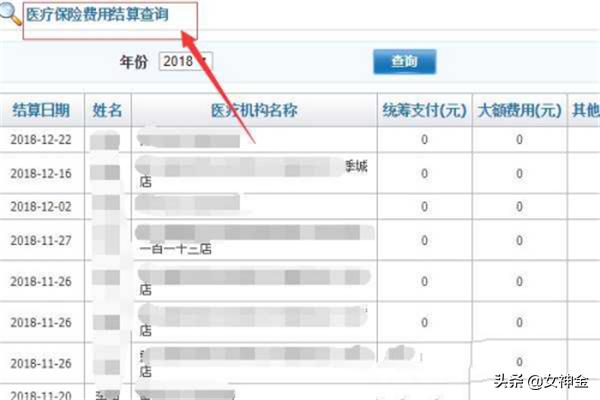 职工医疗保险查询官网，职工医疗保险查询官网入口