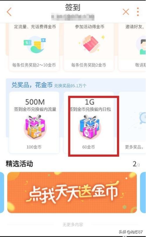 [联通免费领取流量]联通每天免费领取流量方法？
