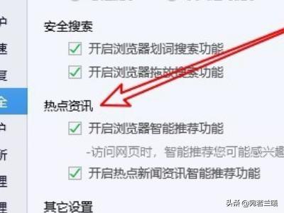 电脑管家怎么样禁用热点资讯，如何关闭网页广告